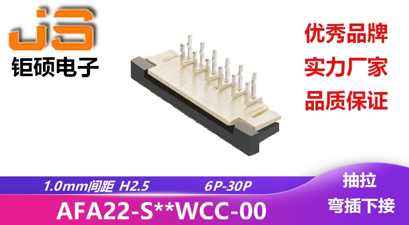 1.0mm H2.5 (AFA22-S**WCC-00)