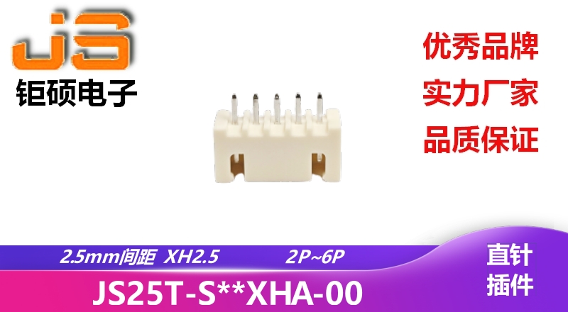 2.5mm XH2.5(JS25T-S**XHA-00)
