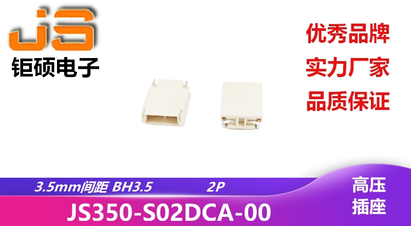 3.5mm BH3.5(JS350-S02DCA-00)