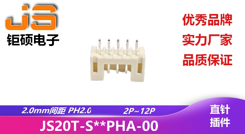 2.0mm PH2.0(JS20T-S**PHA-00)