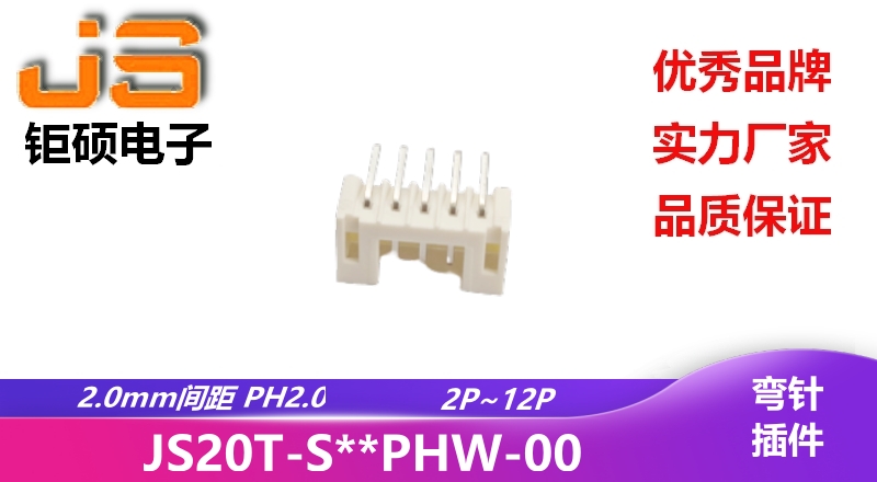 2.0mm PH2.0(JS20T-S**PHW-00)