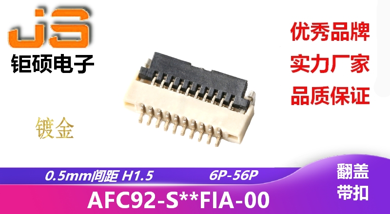 0.5mm H1.5 (AFC92-S**FIA-00)