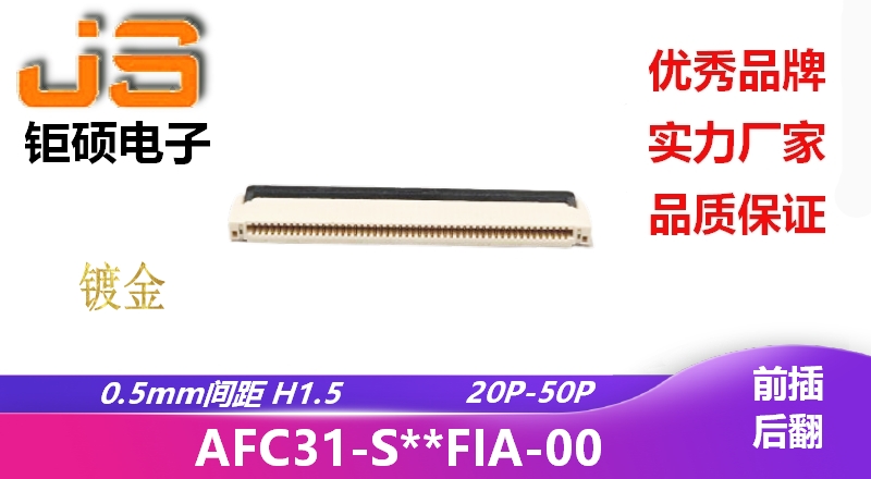 0.5mm H1.5 (AFC31-S**FIA-00)
